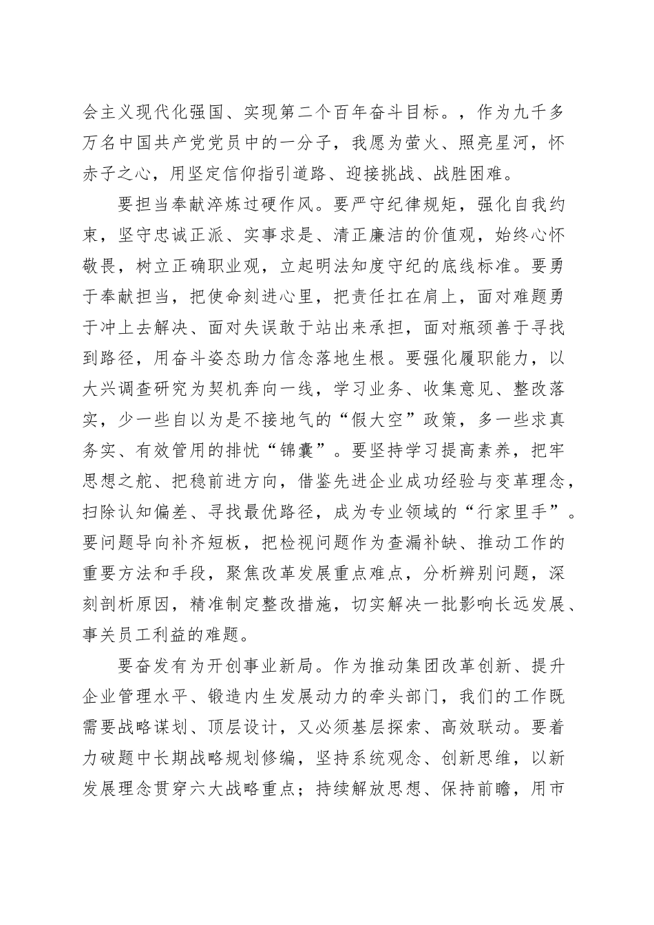 （6篇）2023年主题教育读书班学员交流发言摘选合集(1)_第2页