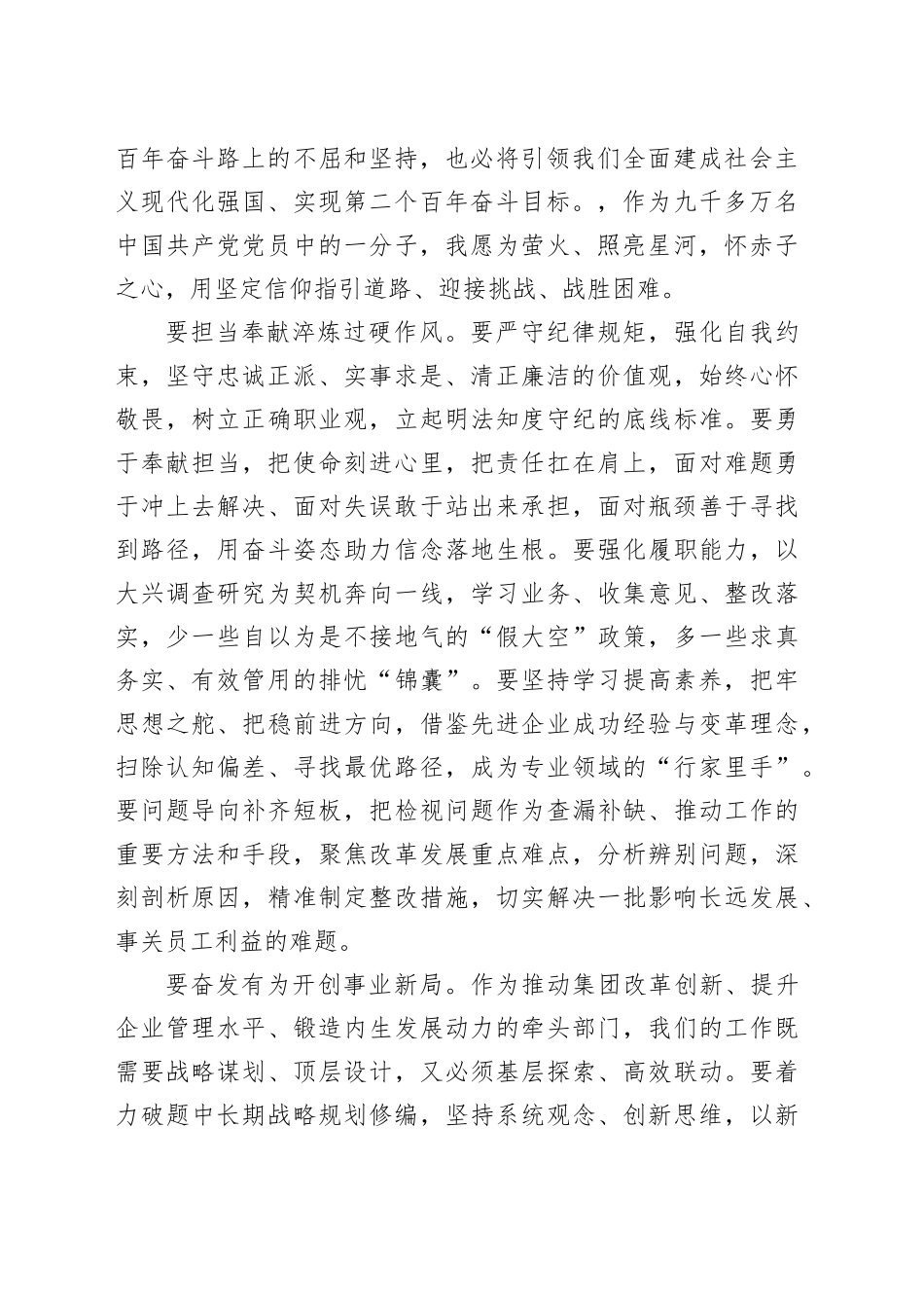 （6篇）2023年主题教育读书班学员交流发言摘选合集_第2页