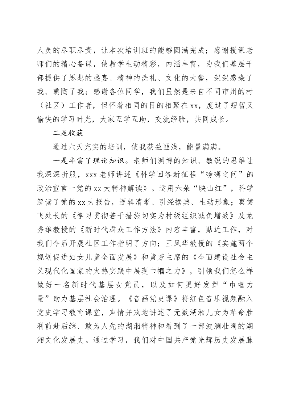 （6篇）X省村（社区）女党员培训示范班学员学习交流发言合集_第2页