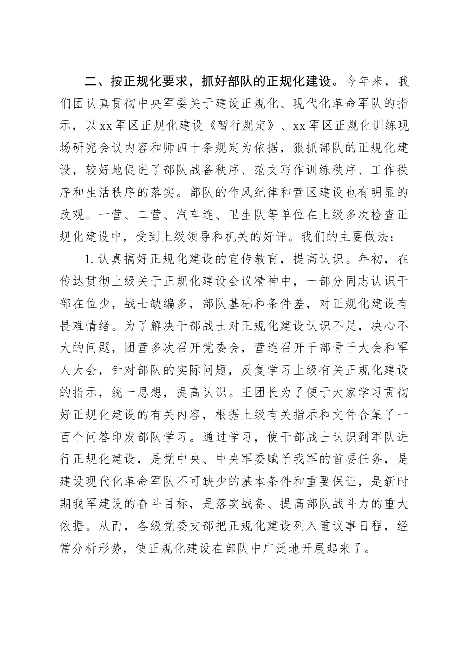 （6篇）部队党支部年度工作总结材料_第2页