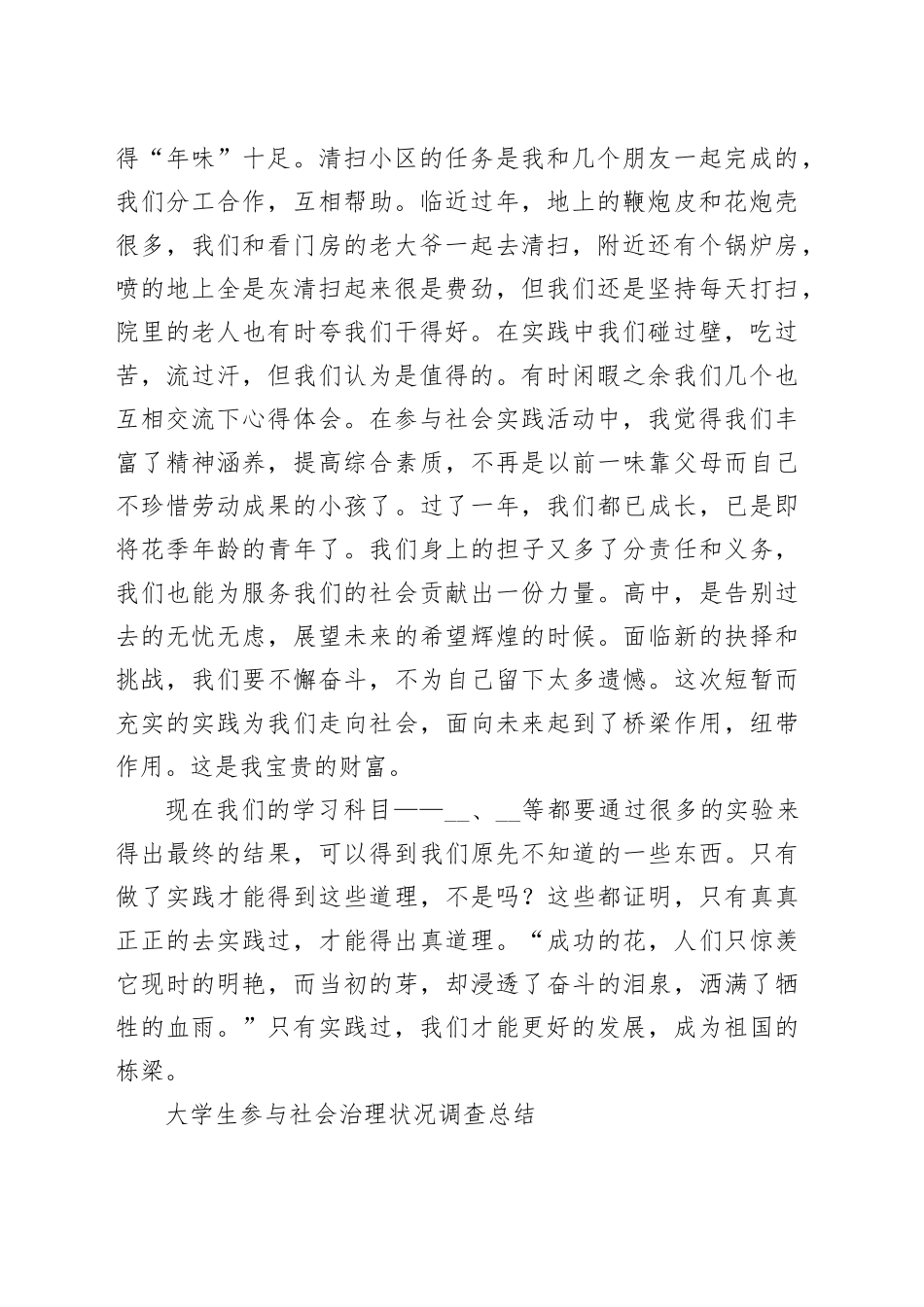 （6篇）大学生参与社会治理状况调查总结材料合集_第2页