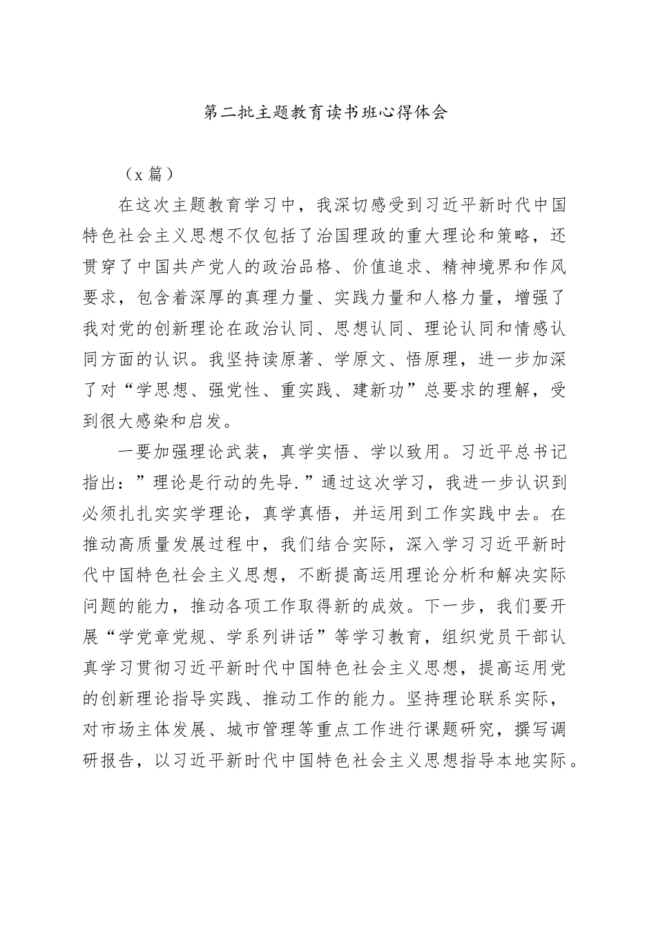 （6篇）第二批主题教育读书班心得体会_第1页