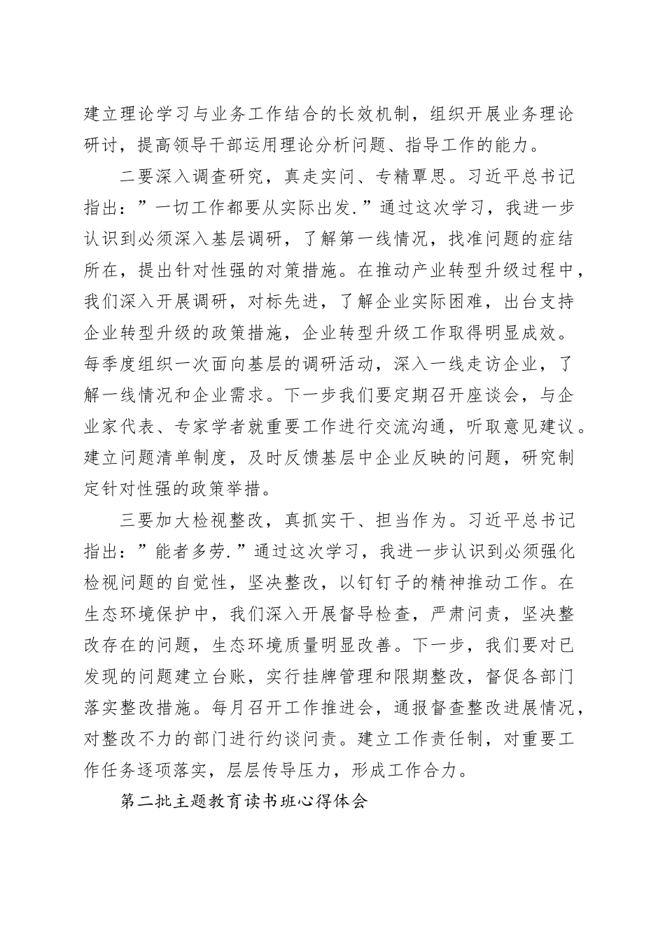 （6篇）第二批主题教育读书班心得体会_第2页