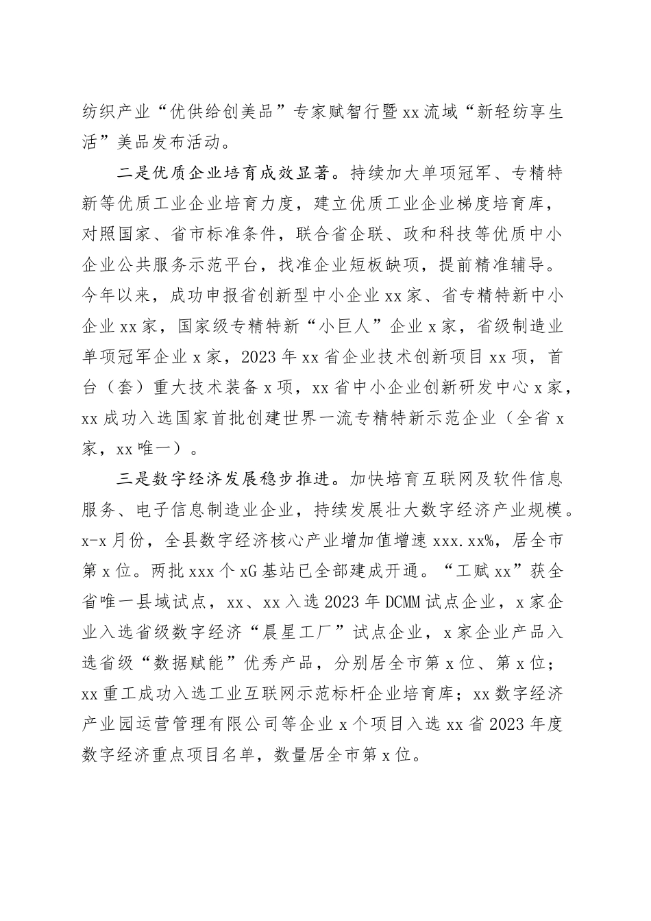 （6篇）各级局机关2023年工作总结及2024年工作计划合集_第2页