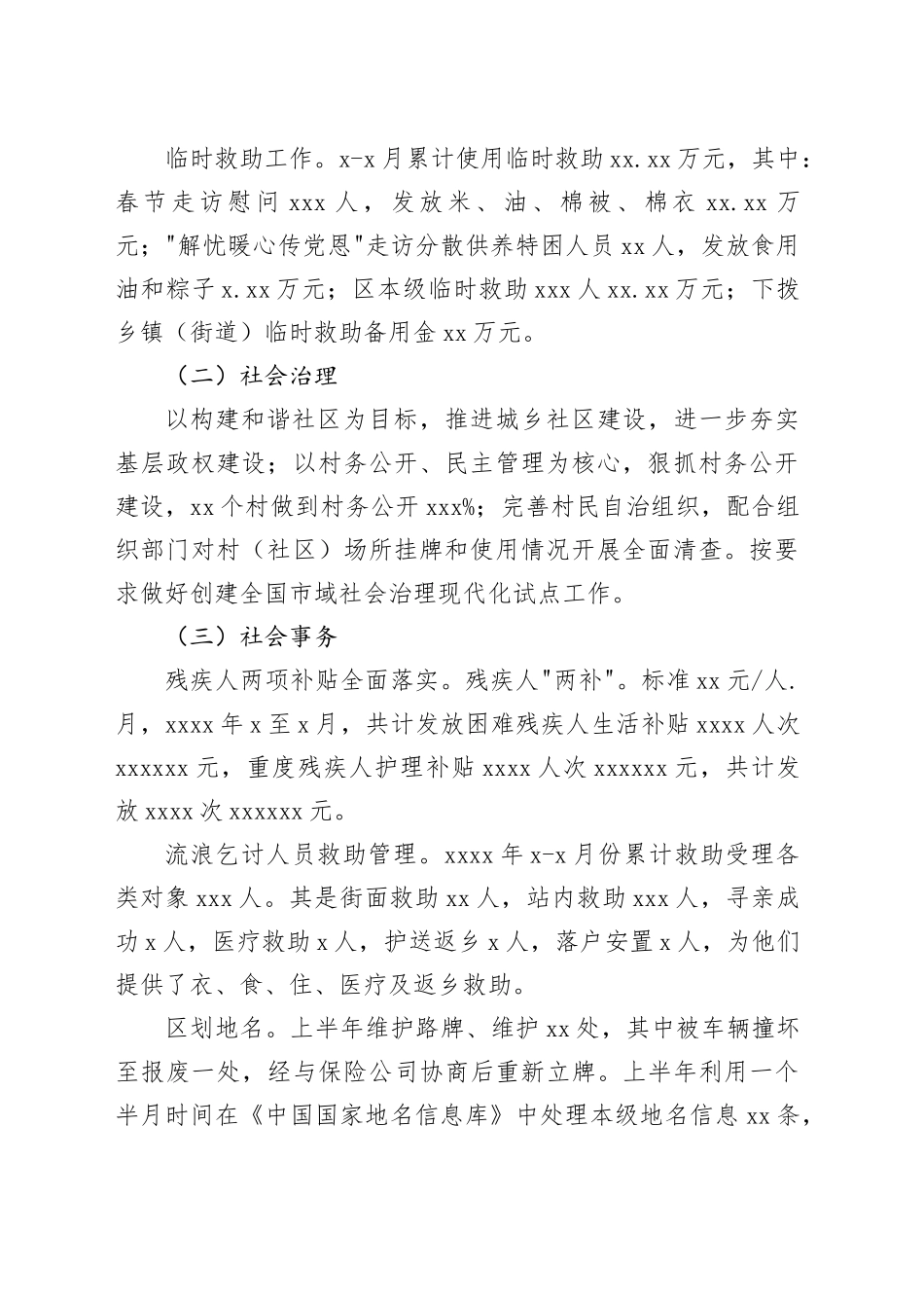 （6篇）各级局机关2023年上半年工作总结暨下半年工作计划材料合集_第2页