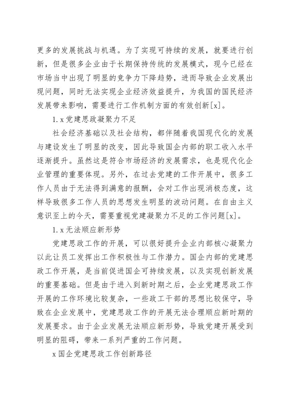 （6篇）国企党建思想政治工作创新策略分析工作报告合集_第2页