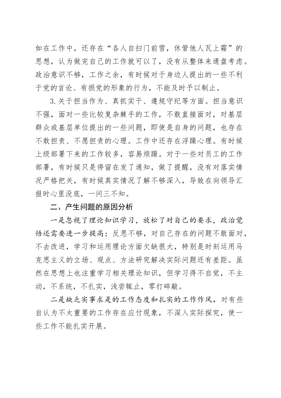 （6篇）纪检干部教育整顿自查自纠报告材料合集_第2页