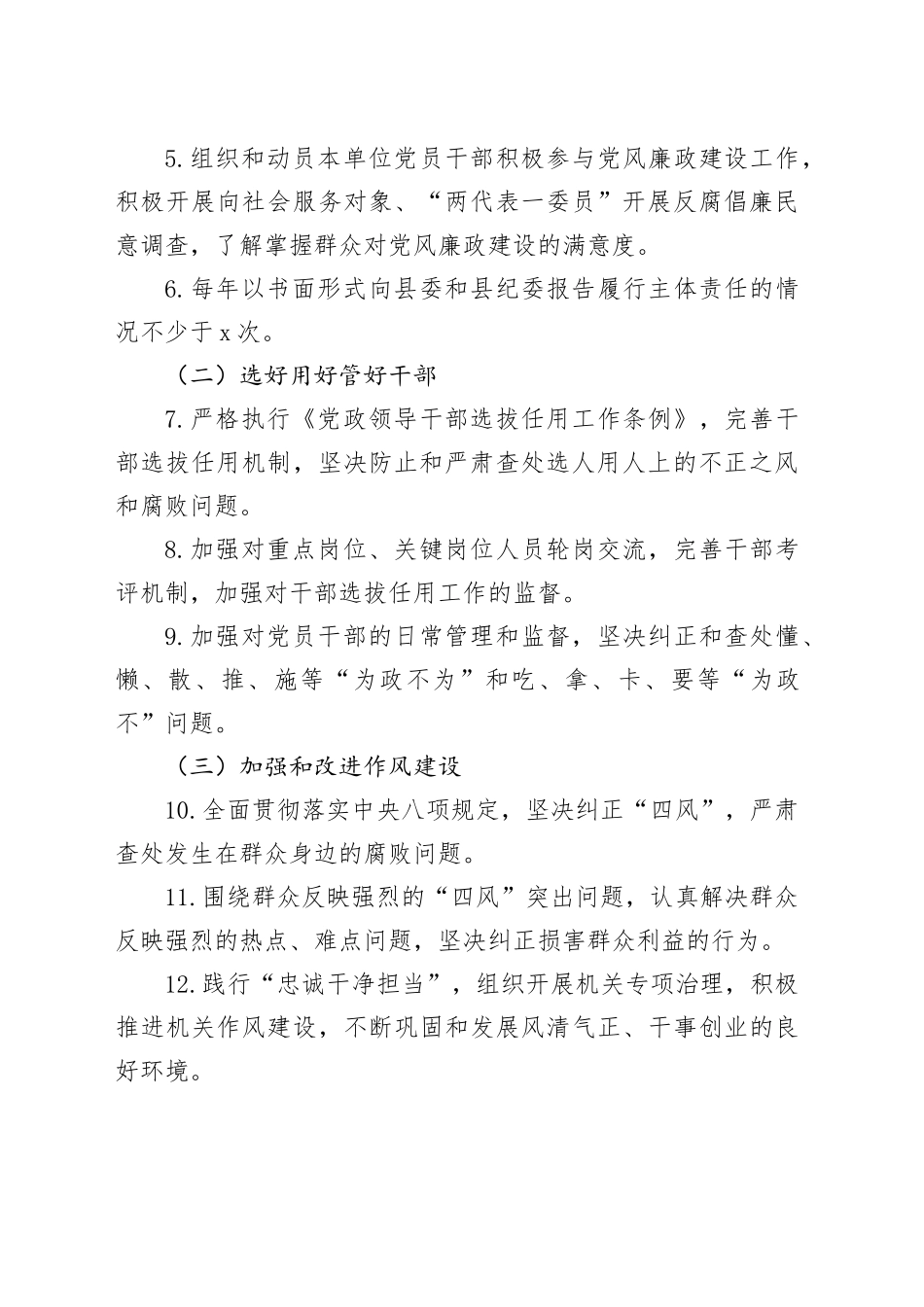 （6篇）局党组及其成员党风廉政建设主体责任清单合集_第2页