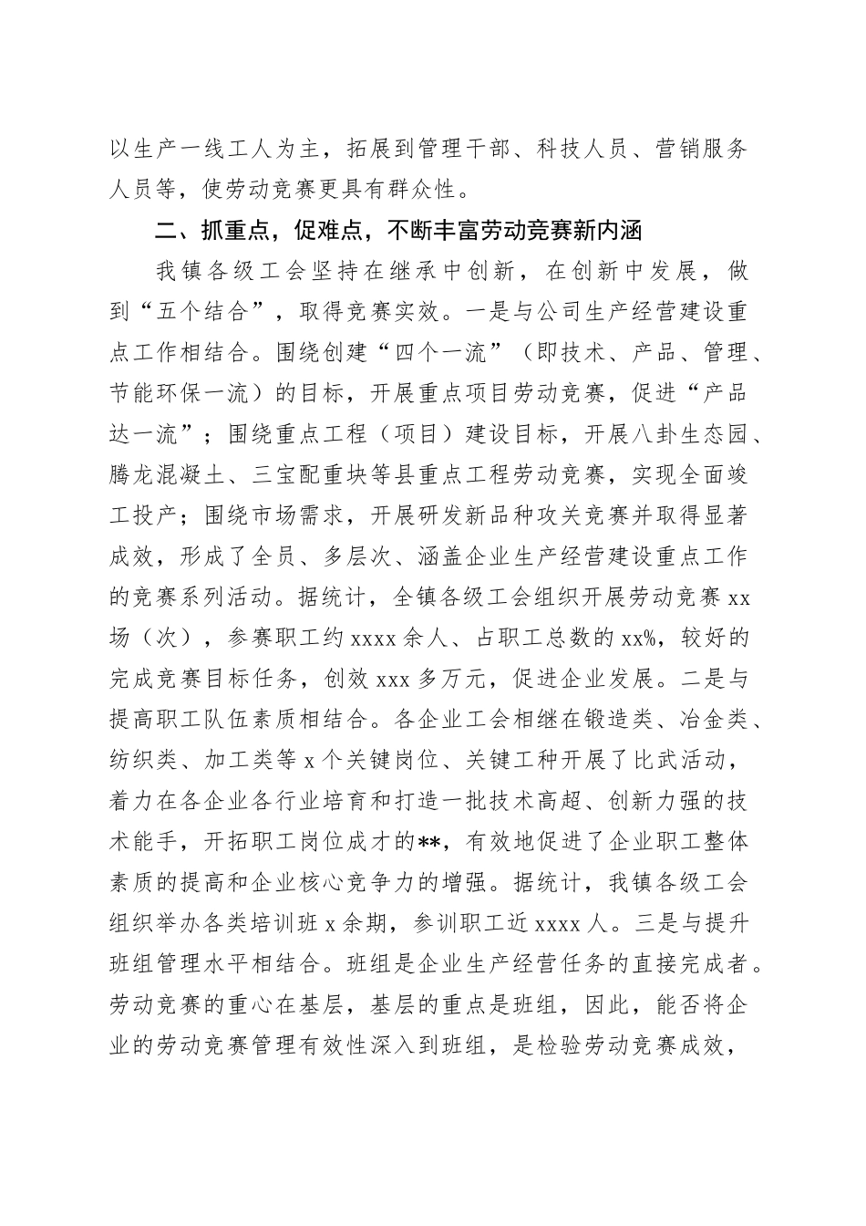 （6篇）劳动竞赛调研报告_第2页