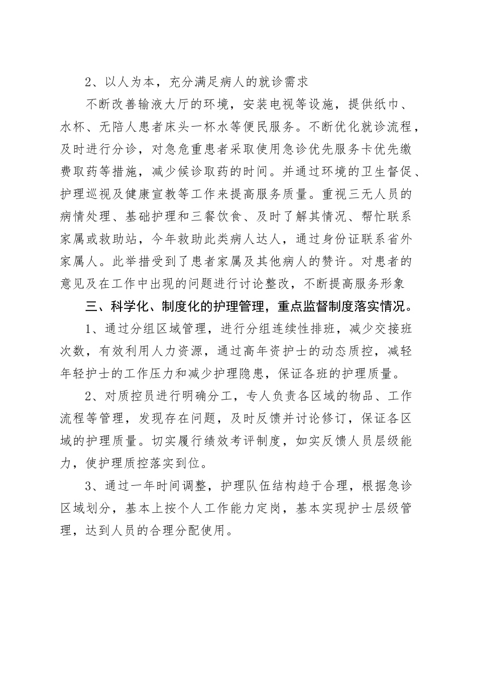 （6篇）民政岗位廉洁风险点范文_第2页