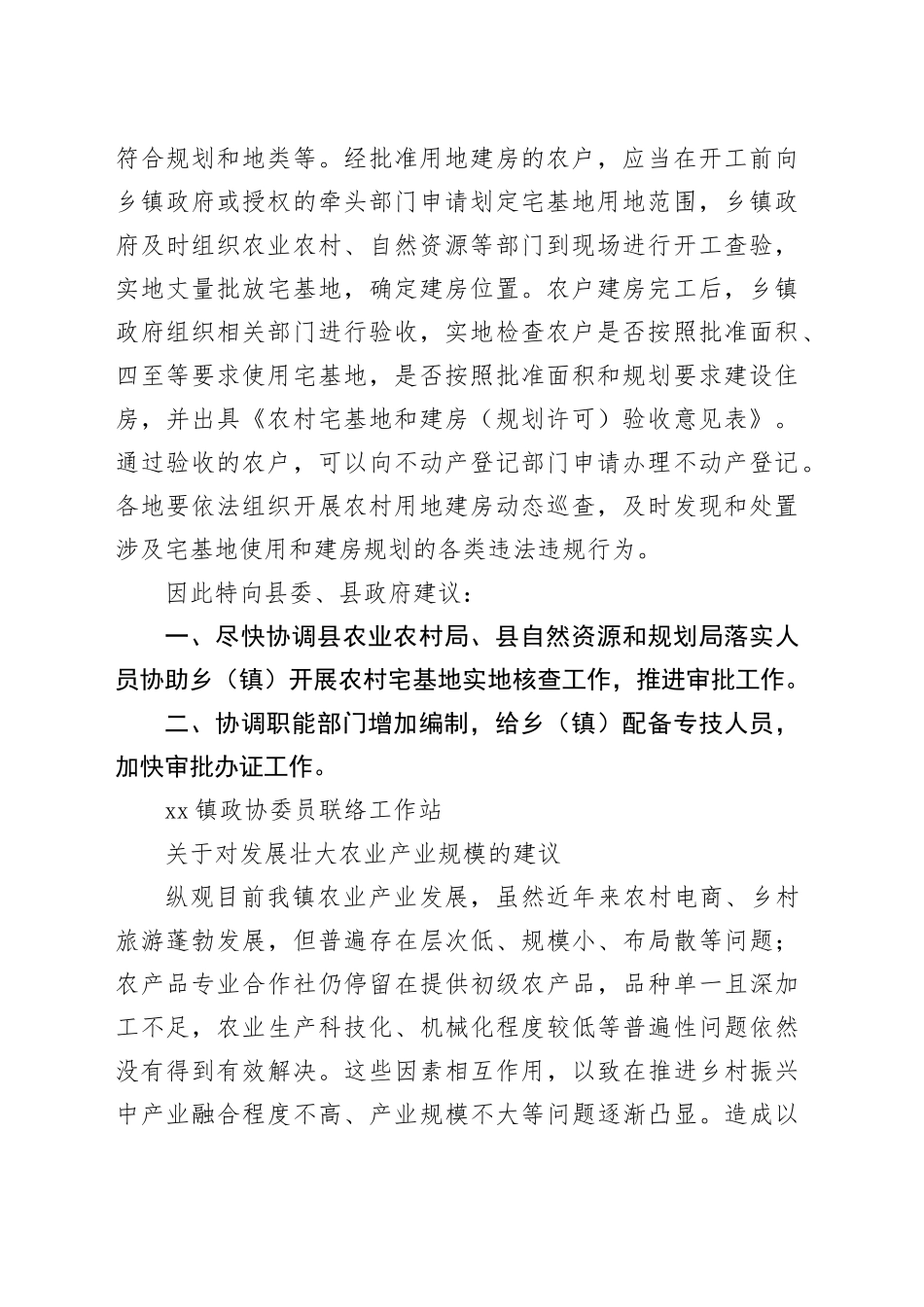 （6篇）社情民意材料合集_第2页