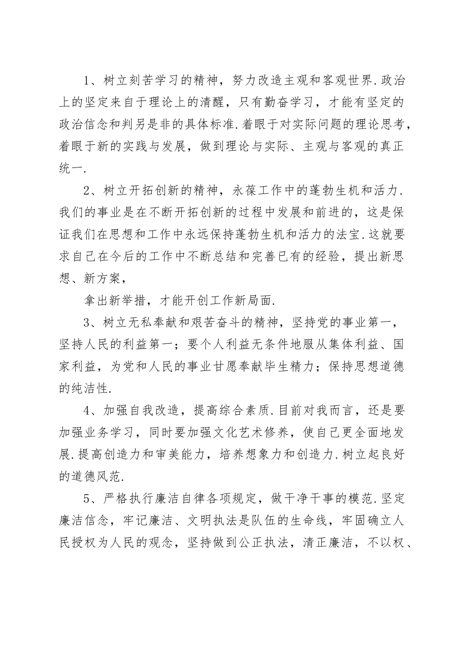 （6篇）退休党员个人存在问题自查清单_第2页