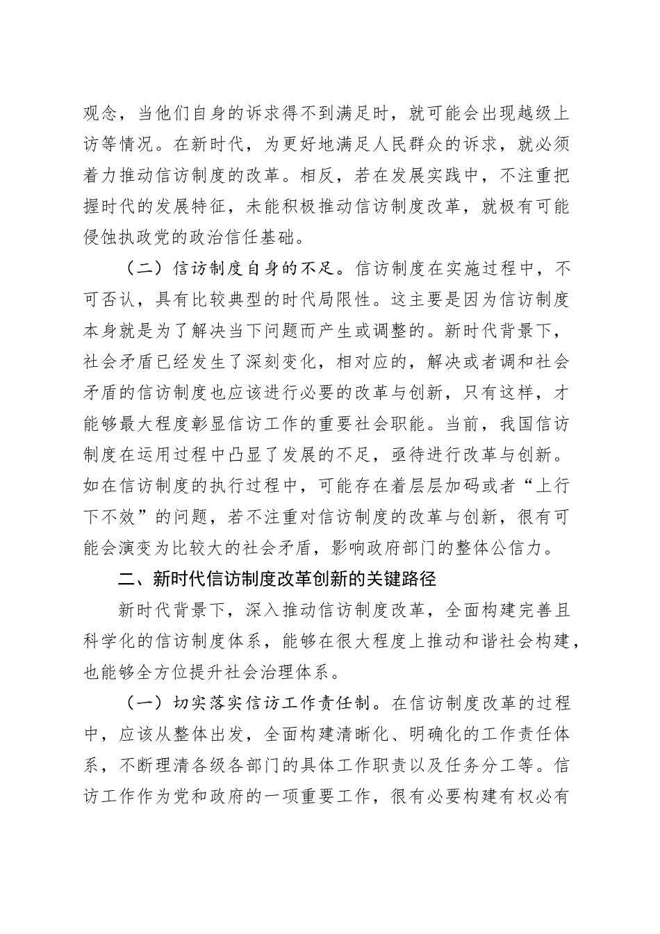 （6篇）信访工作交流材料合集（集团公司）_第2页