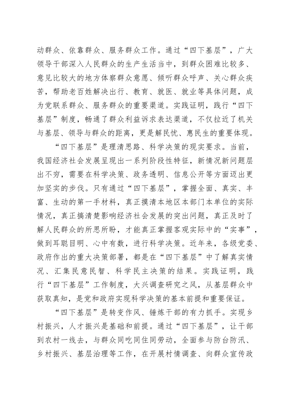 （6篇）有关主题教育“四下基层”研讨发言与学习体会合集(1)_第2页