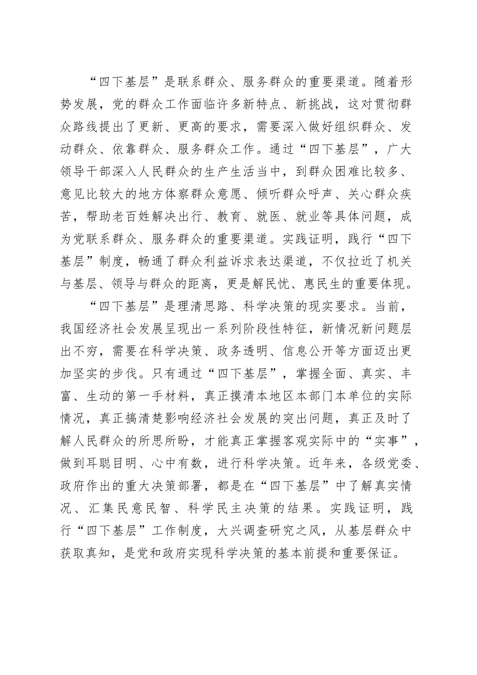 （6篇）有关主题教育“四下基层”研讨发言与学习体会合集_第2页