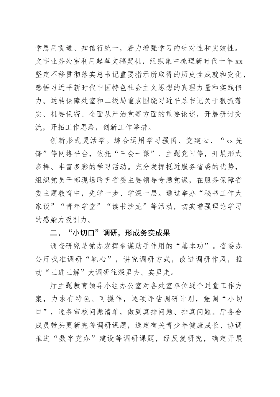 （6篇）在2023年办公室工作经验交流、研讨发言材料合集_第2页
