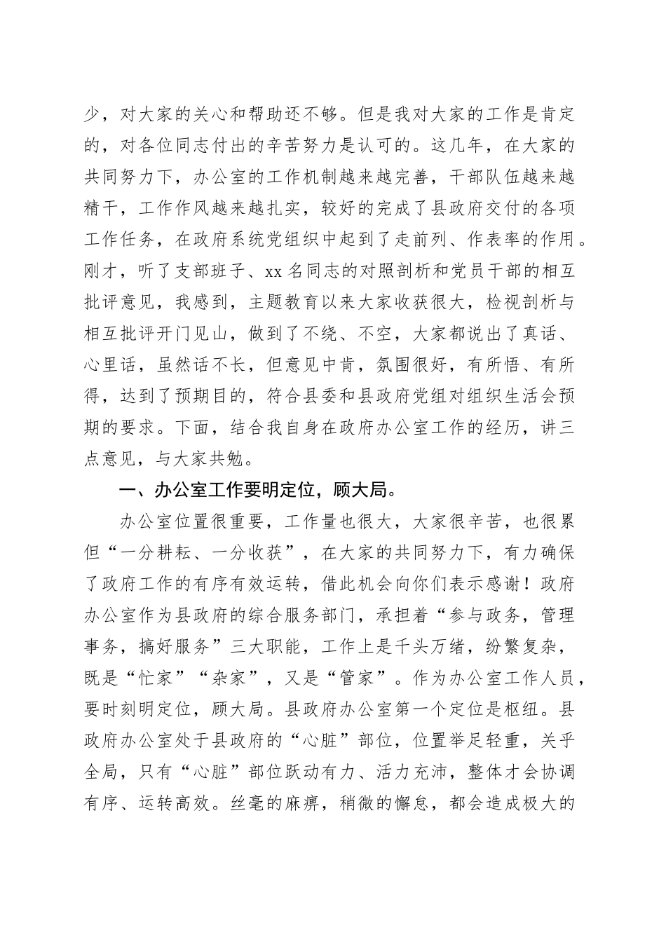 （6篇）在2023年第二批主题教育专题组织生活会上的讲话_第2页