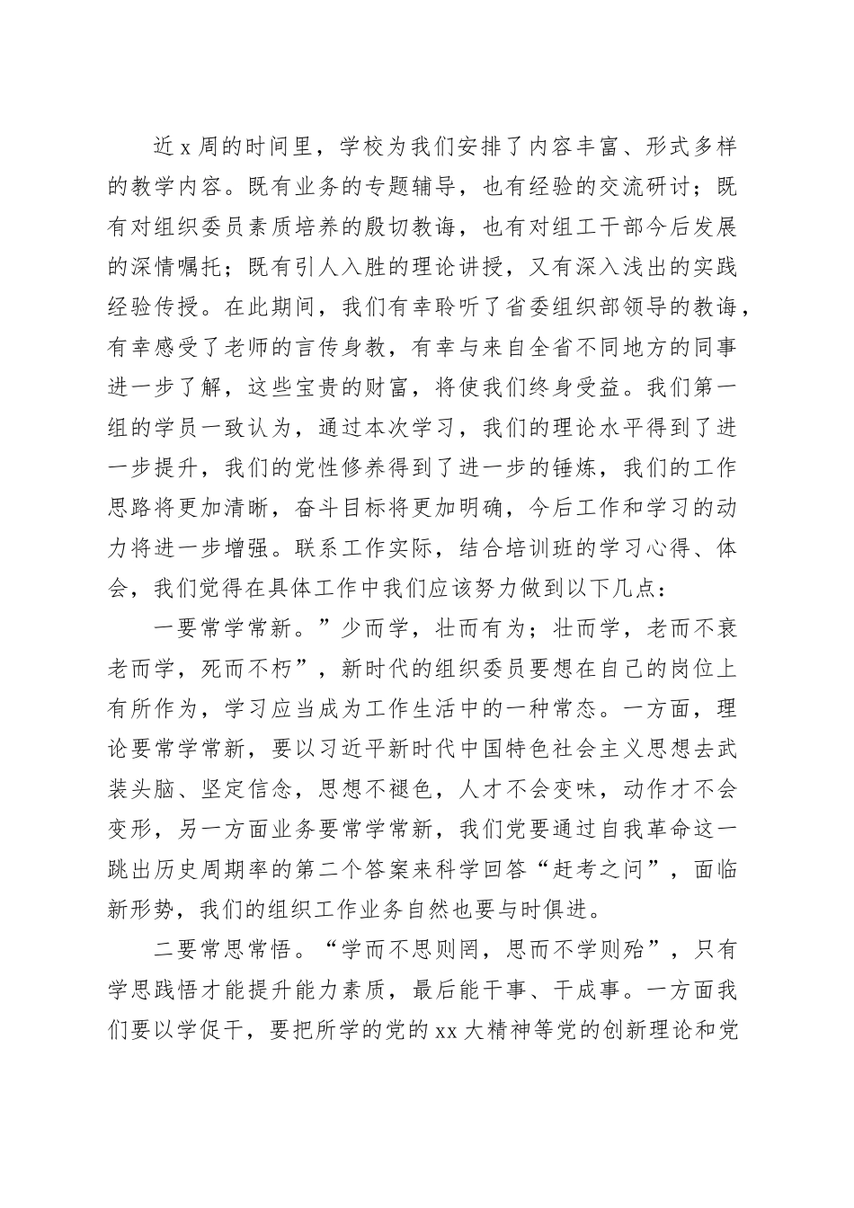 （6篇）在X省乡镇街道党委组织委员党务工作培训示范班上的培训心得合集_第2页