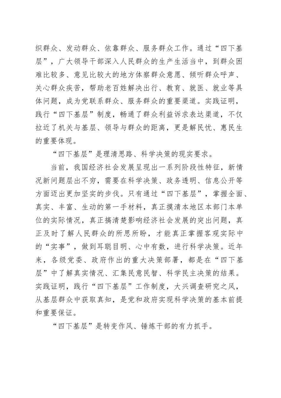 （6篇）在第二批主题教育“四下基层”交流发言合集_第2页