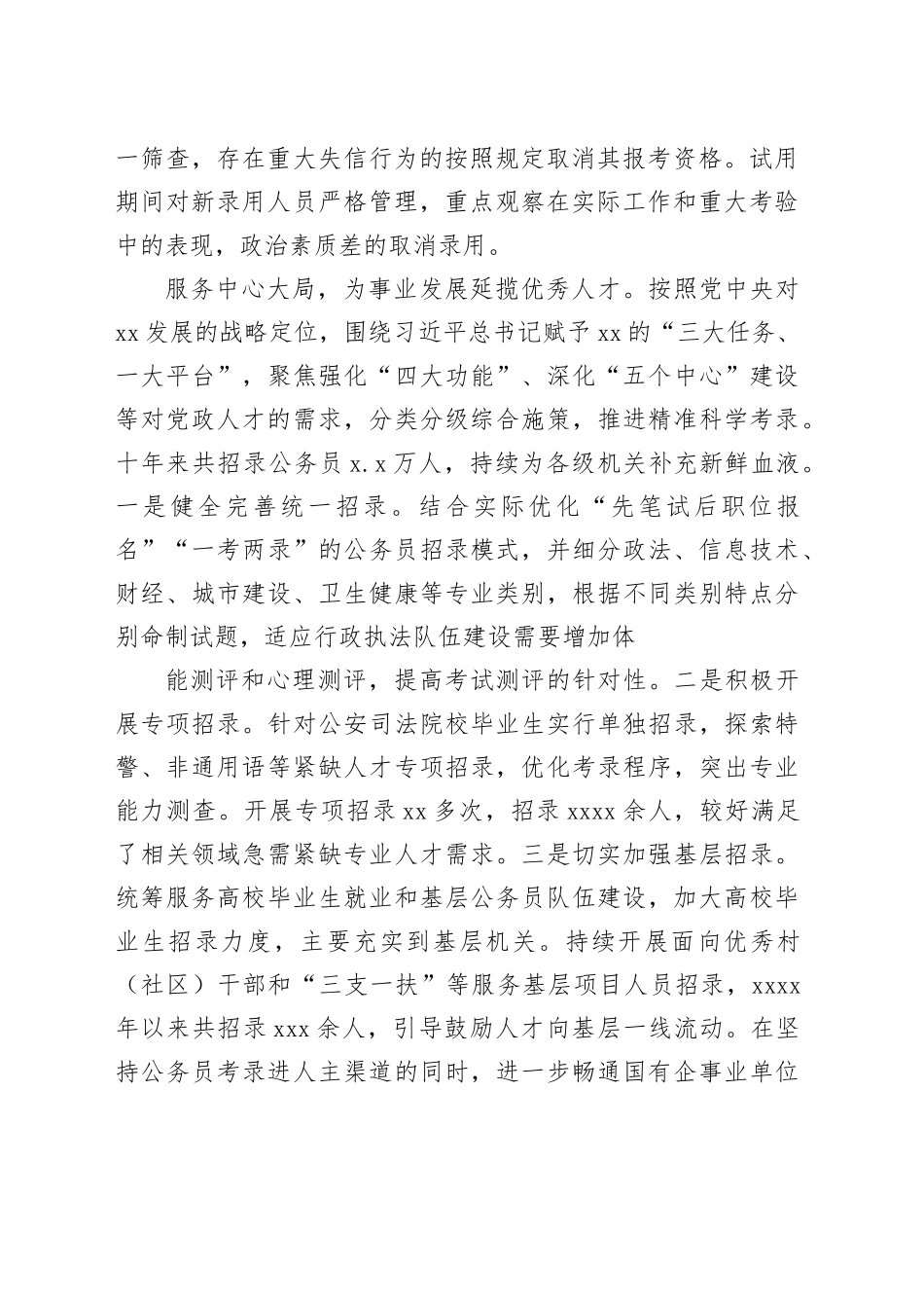 （6篇）在公务员工作座谈会上的发言材料合集（）_第2页