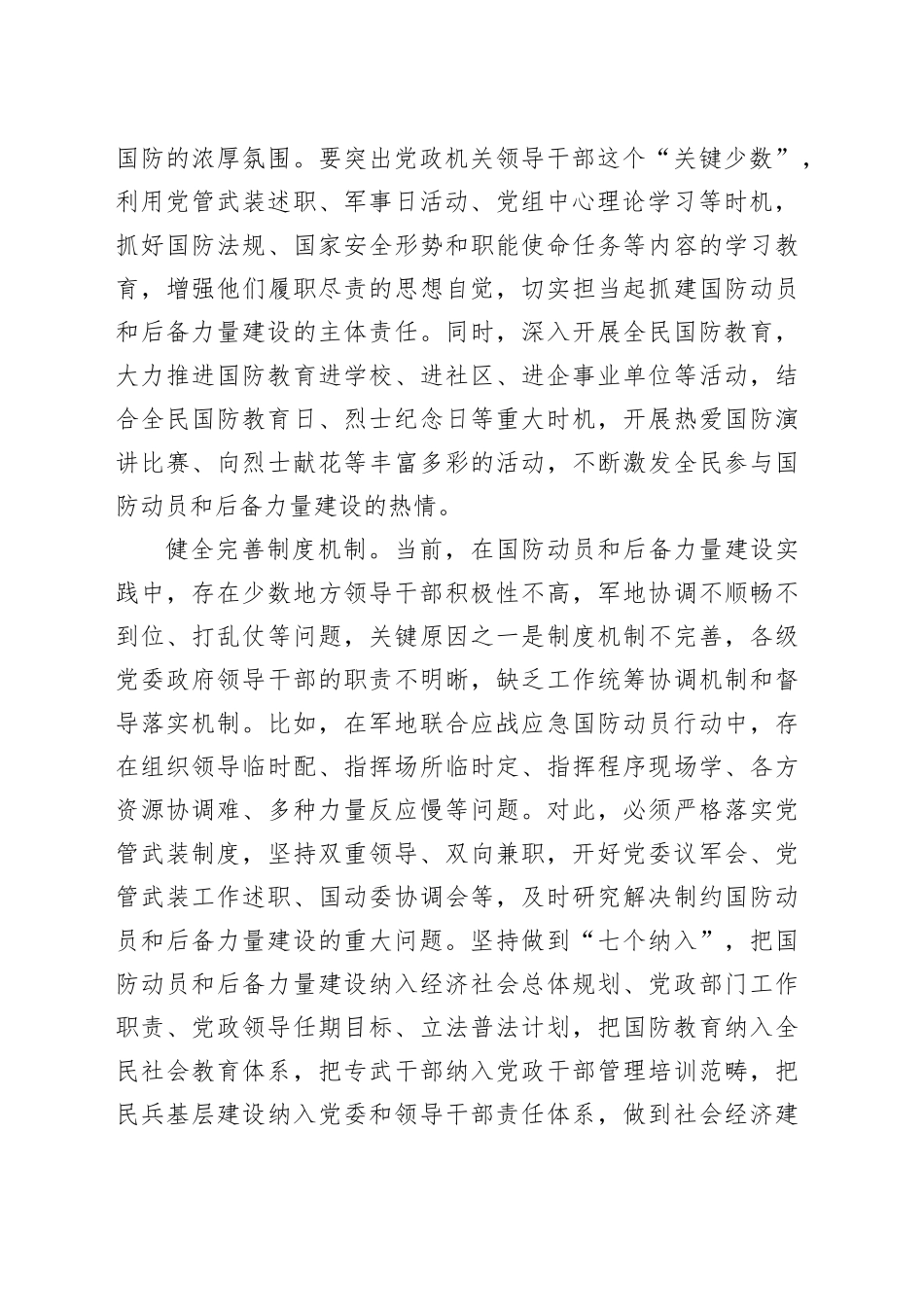 （6篇）在国防教育主题研讨发言材料合集_第2页