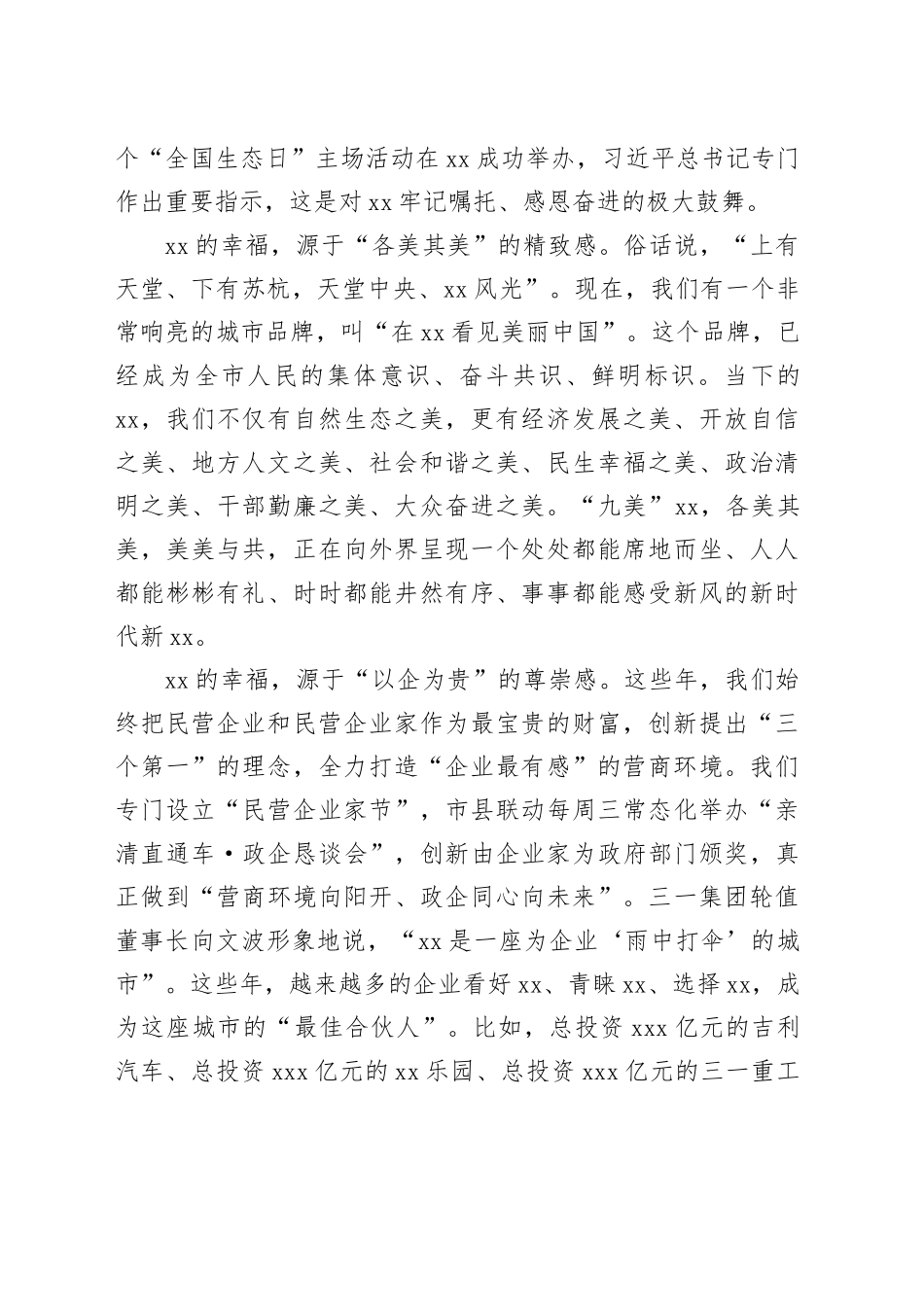 （6篇）在幸福城市论坛上的主旨发言材料合集_第2页