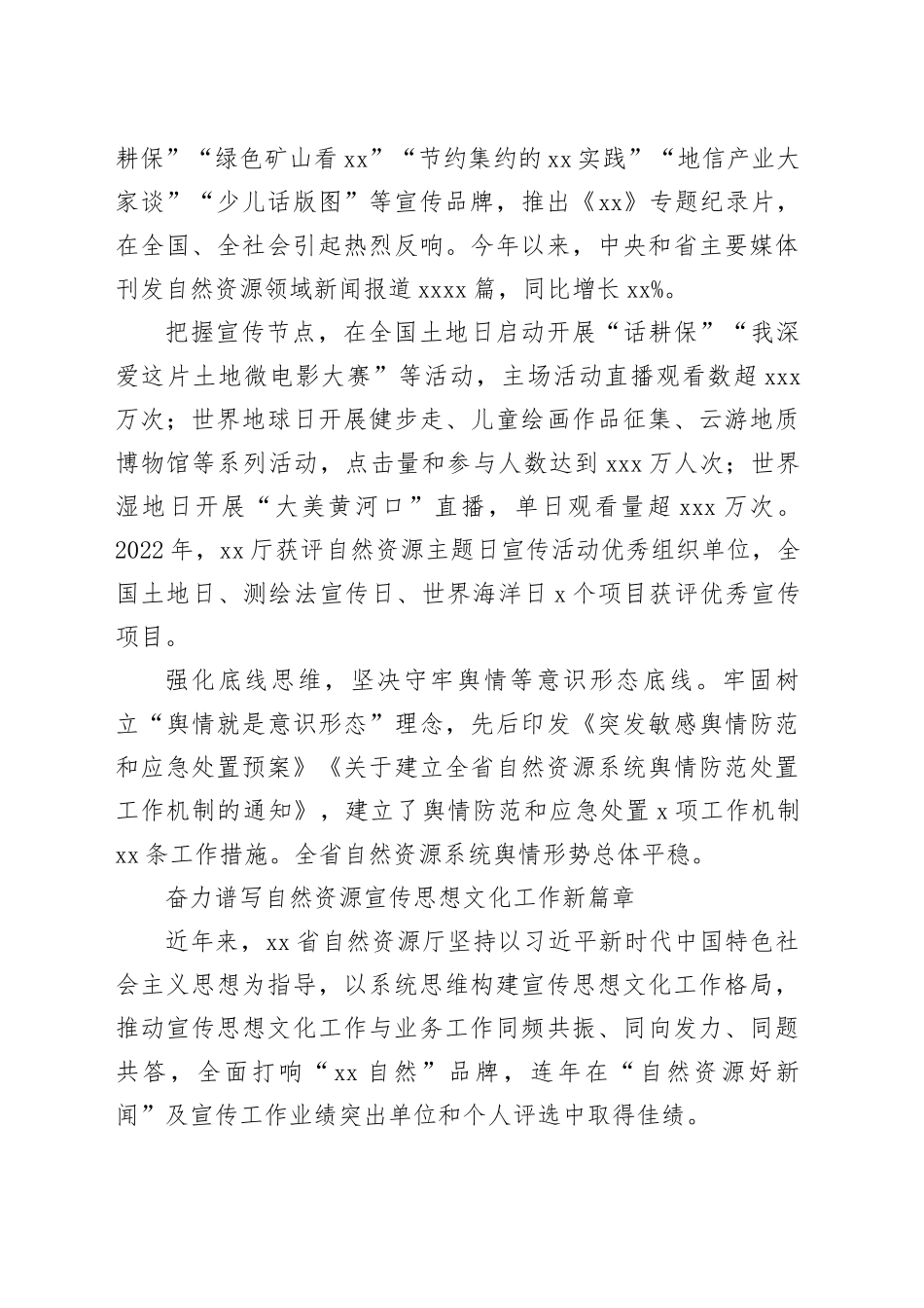（6篇）在自然资源宣传思想文化工作会议上的交流发言材料合集_第2页