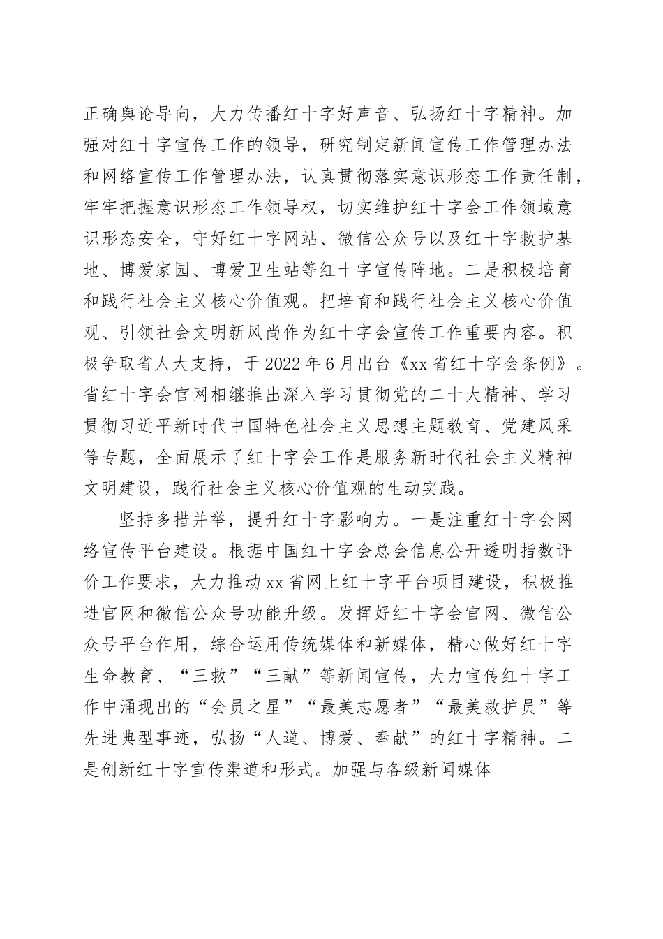 （6篇）中国红十字报刊宣传工作会议发言材料合集_第2页