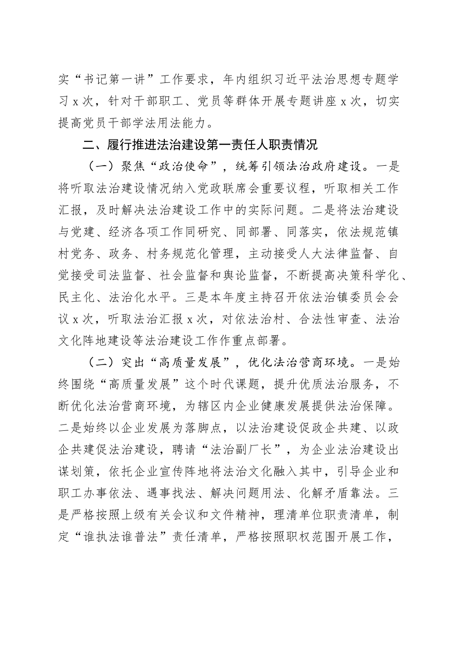 （6篇）主要负责人2023年度述法报告_第2页