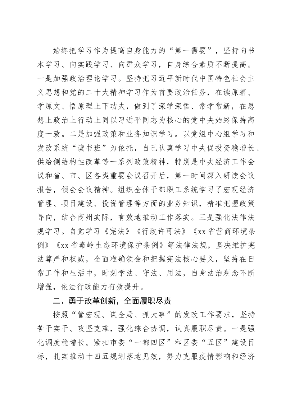 （7篇）2023年各单位、部门主要负责人述职报告合集（人大履职情况报告、工作总结）_第2页