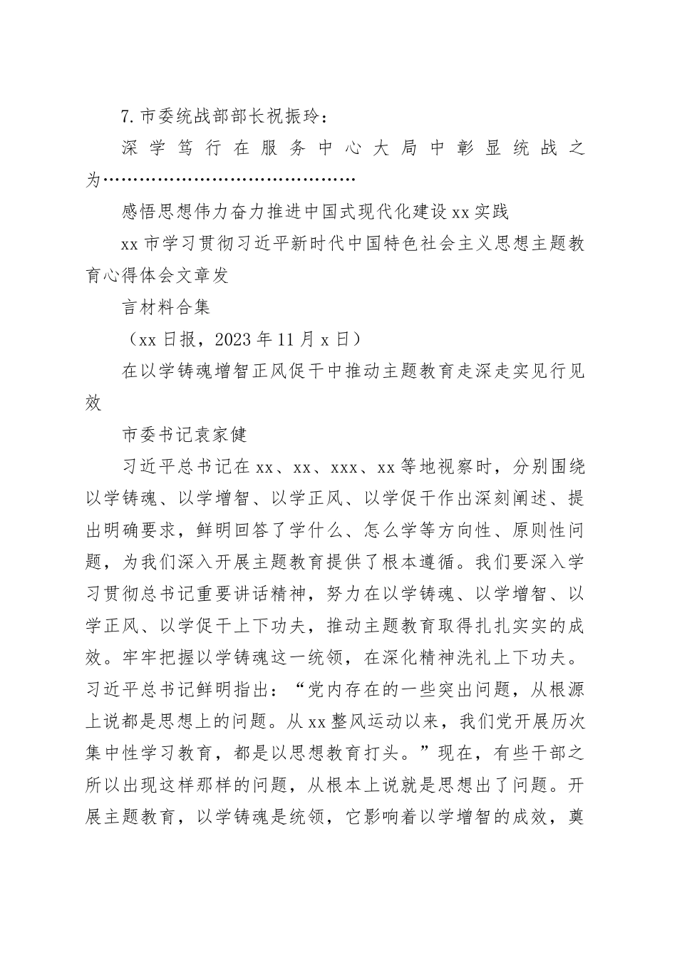 （7篇）安阳市学习贯彻新时代中国特色社会主义思想主题教育心得体会文章发言材料合集_第2页