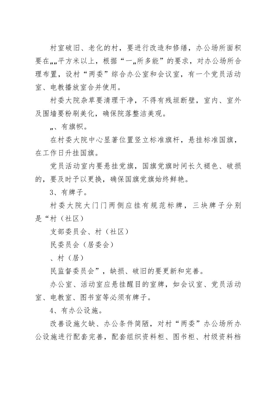 （7篇）村级组织活动场所管理和使用若干办法材料_第2页