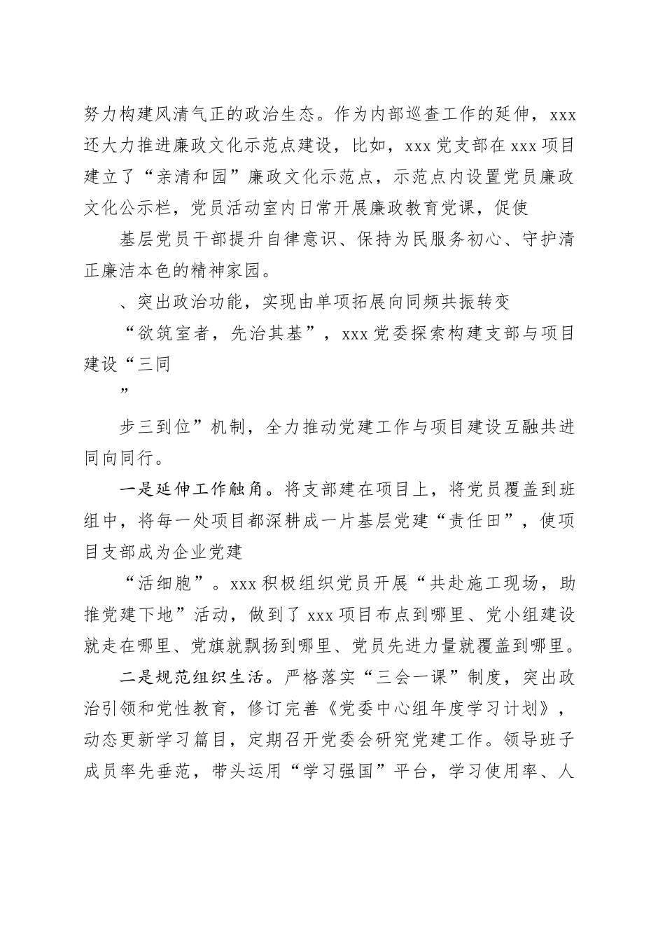 （7篇）党建引领主责主业工作总结附下步思路_第2页