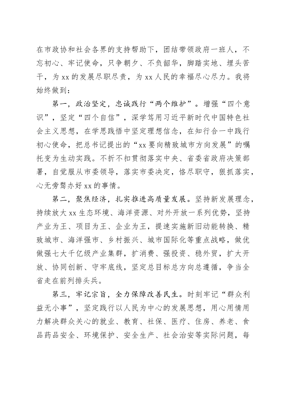 （7篇）党员领导干部新任职表态发言、任前承诺发言材料合集（在领导干部会议上的讲话）_第2页