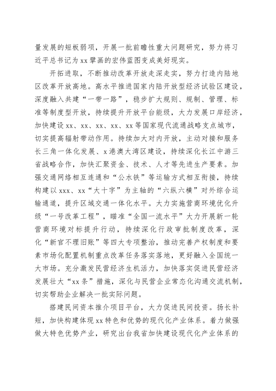（7篇）党员领导干部学习考察xx重要讲话精神研讨发言素材合集_第2页