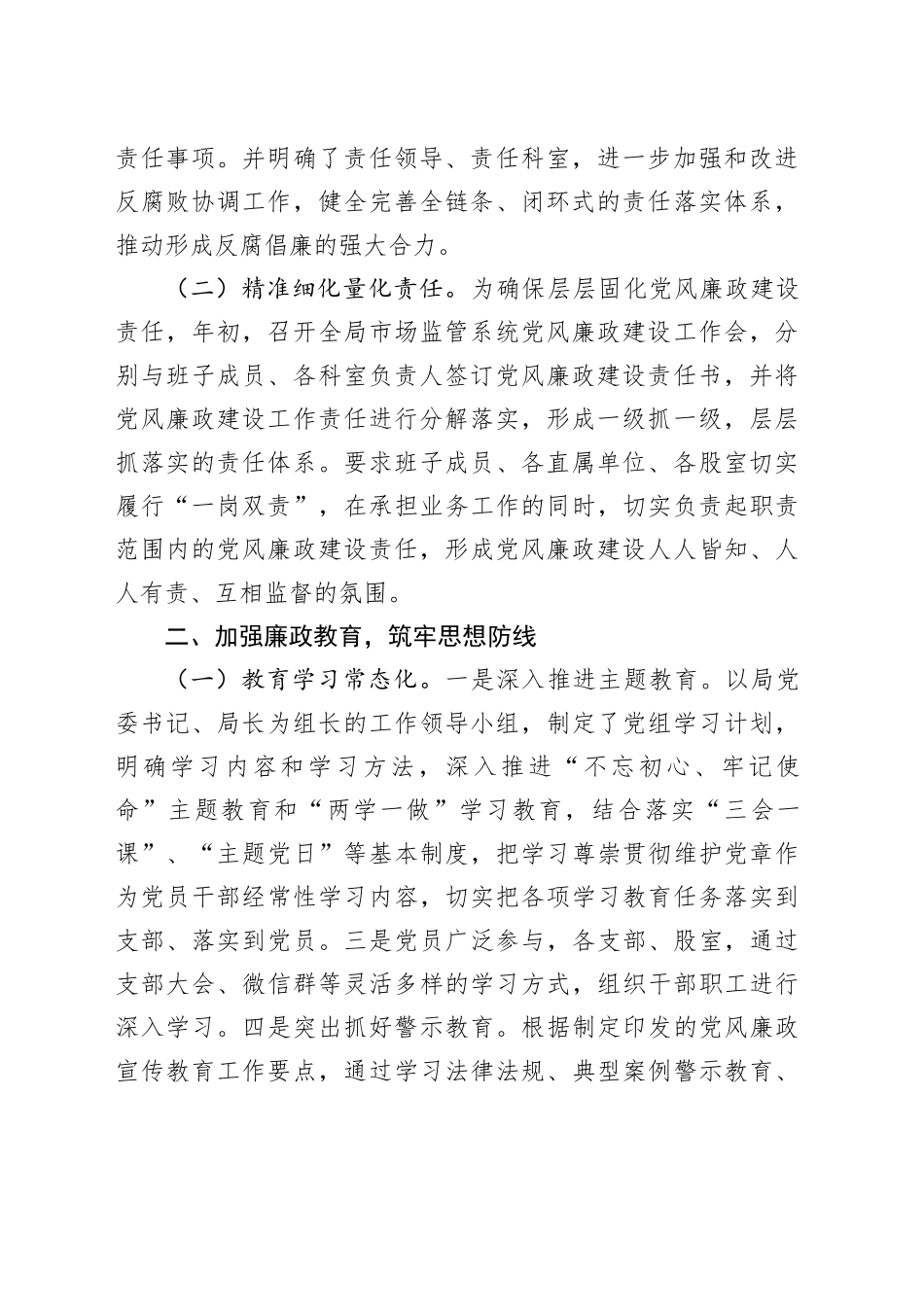 （7篇）党组书记履行党风廉政建设“第一责任人”职责情况报告_第2页