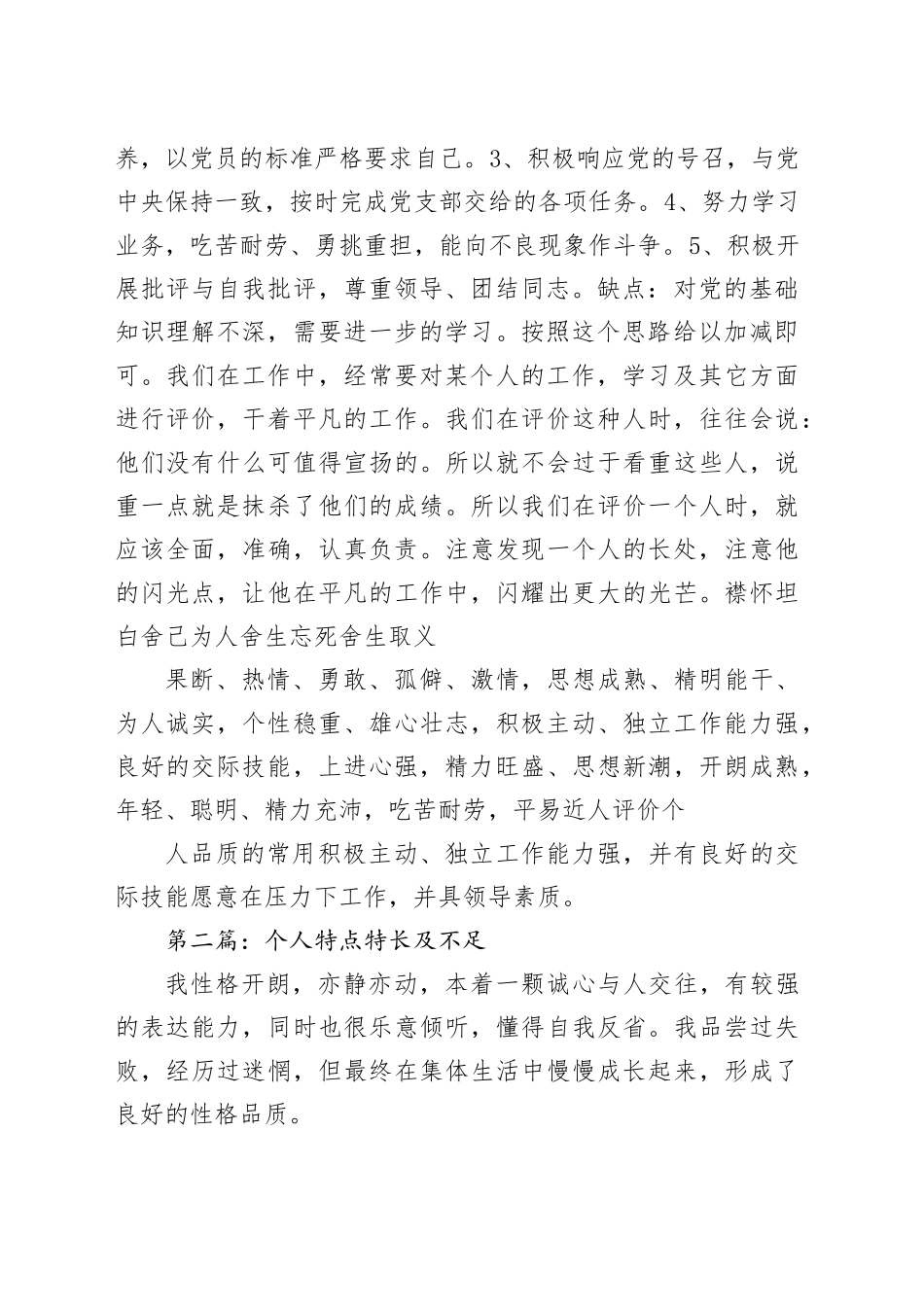 （7篇）个人特点特长及不足_第2页