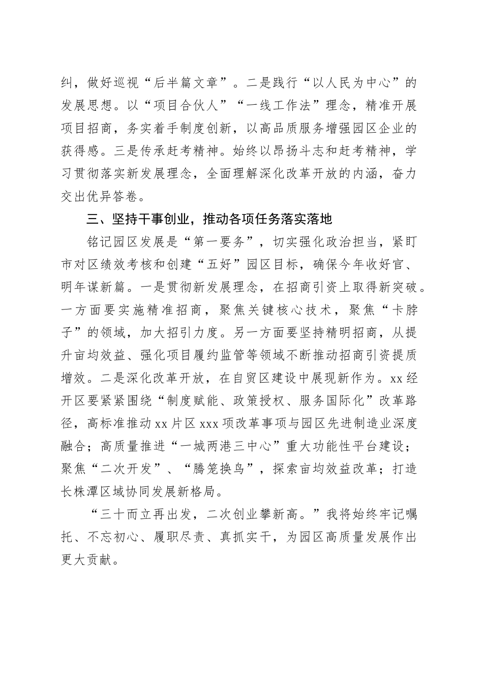 （7篇）坚守初心使命矢志担当作为奋力推进集团高质量发展范文材料合集_第2页