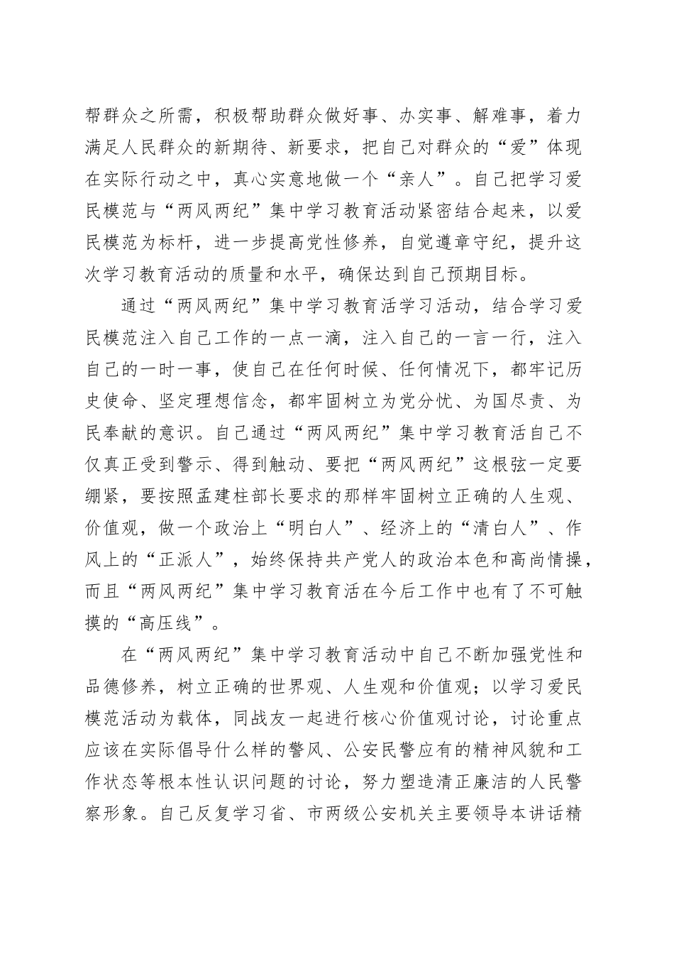 （7篇）教育整顿总结评估报告集合_第2页