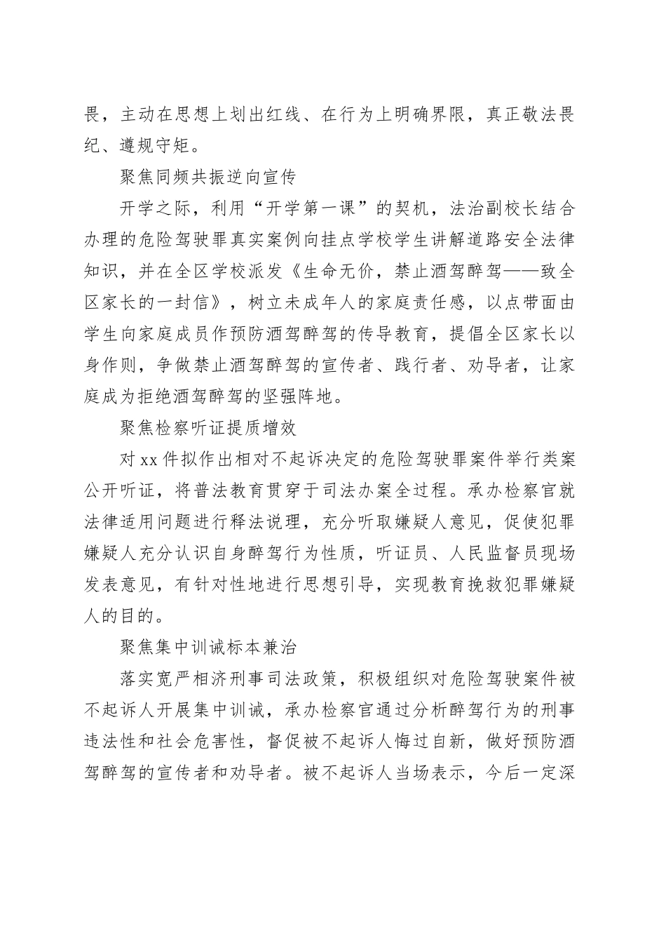 （7篇）酒驾醉驾工作政务信息、工作简报材料合集_第2页