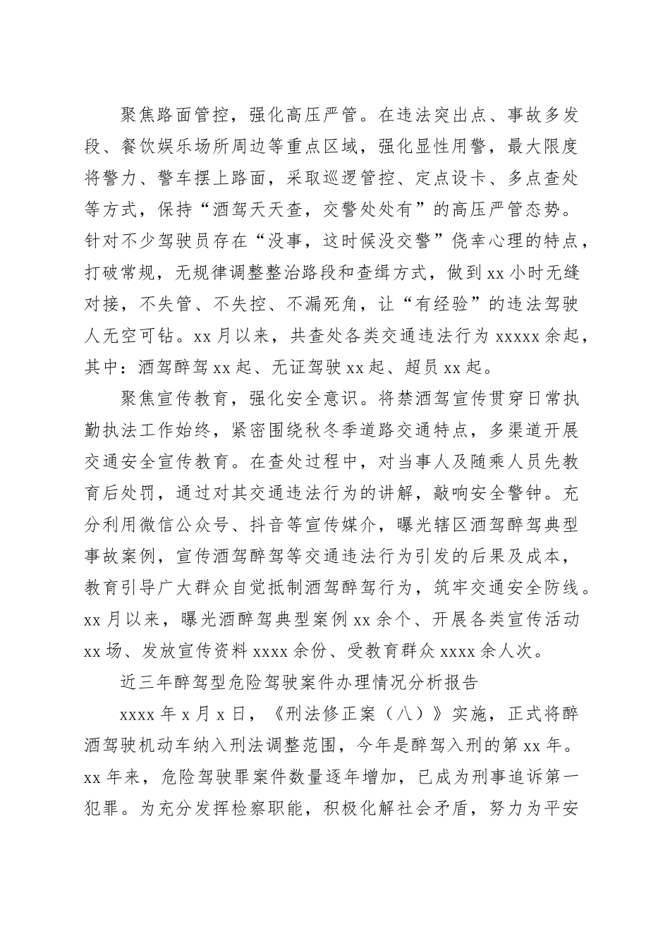 （7篇）酒驾醉驾工作主题报告合集_第2页