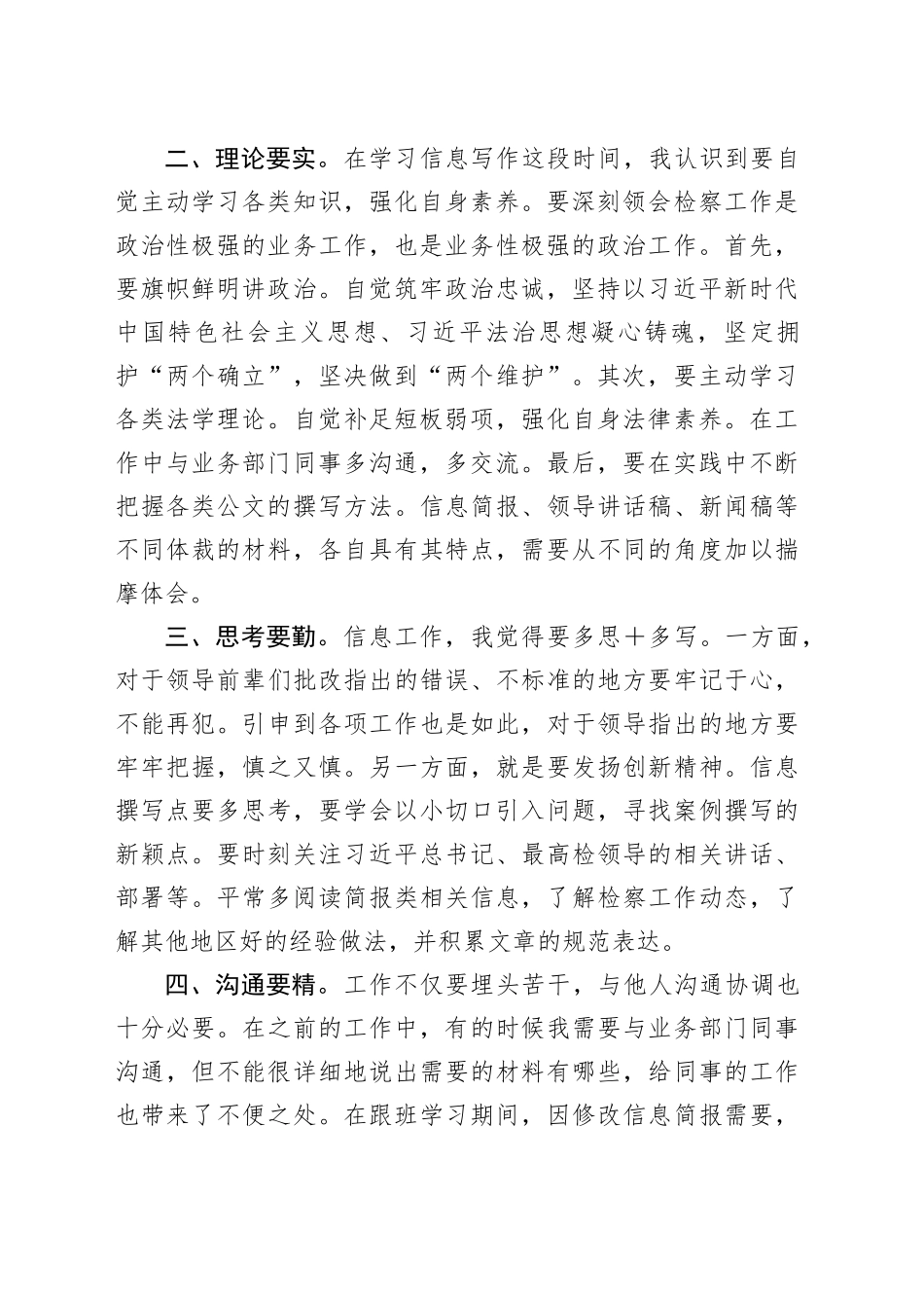 （7篇）市检察院跟班学习感悟合集_第2页