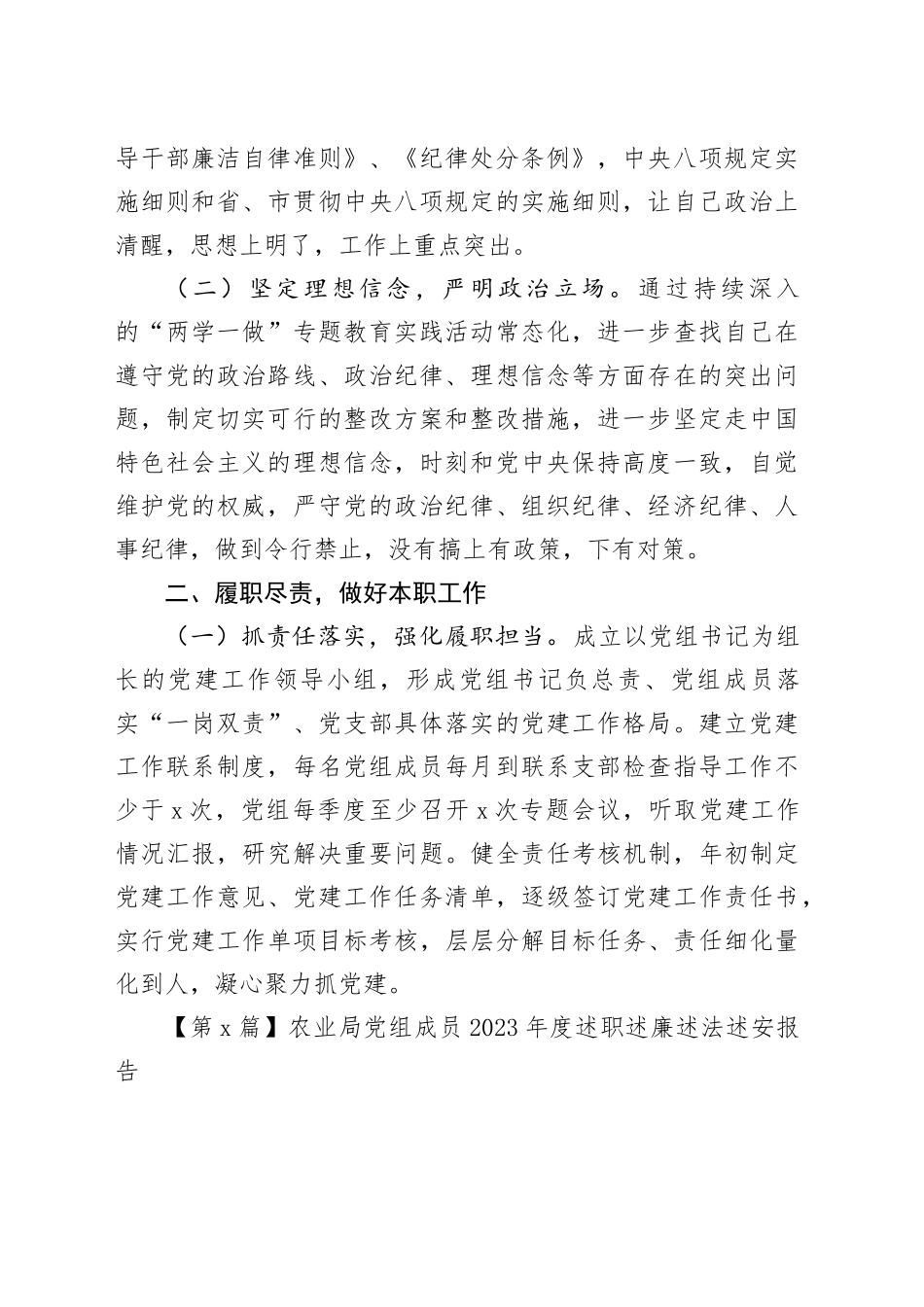 （7篇）述职述廉述安报告材料合集_第2页