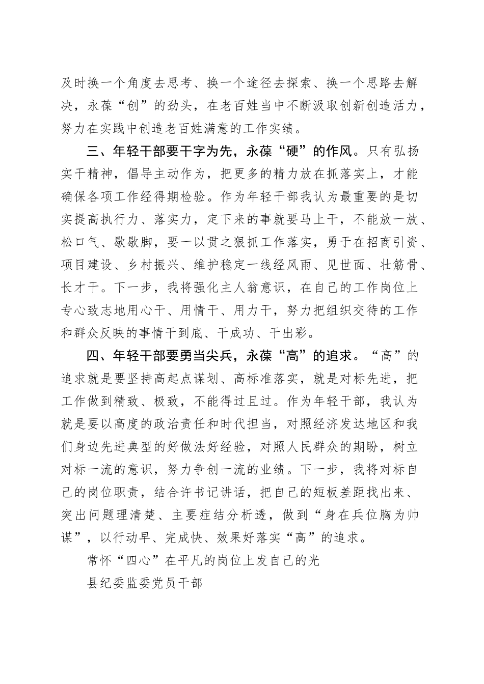 （7篇）县年轻干部座谈会发言摘编(1)_第2页