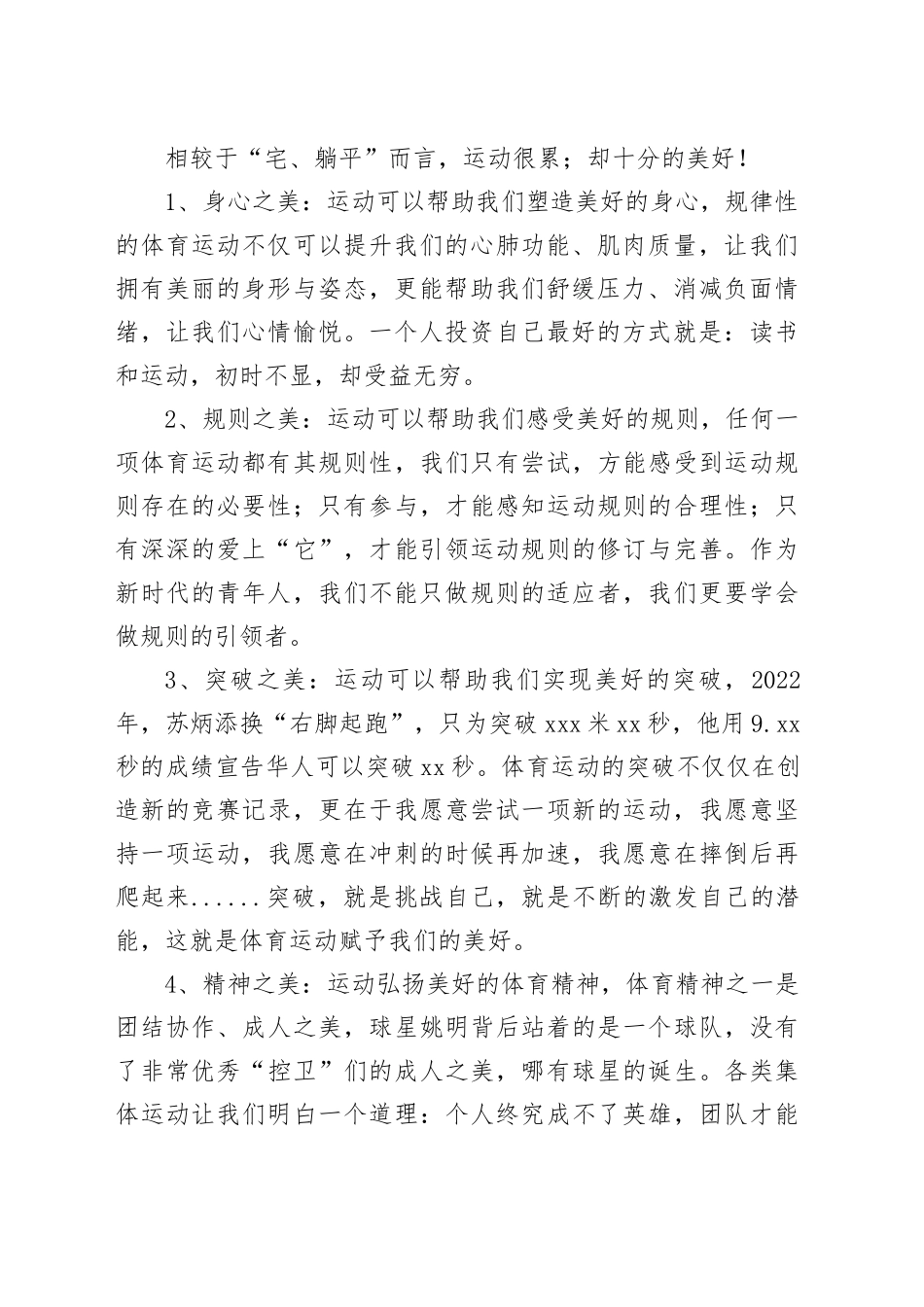 （7篇）校领导在2023年秋季田径运动会开幕式上的讲话材料合集_第2页