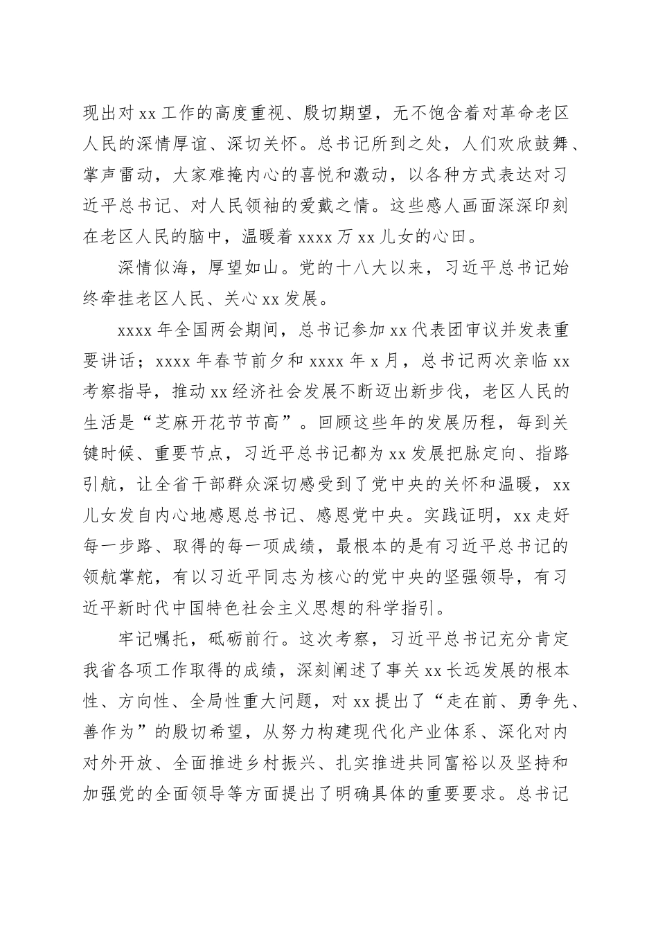 （7篇）学习贯彻考察xx重要讲话精神材料合集_第2页