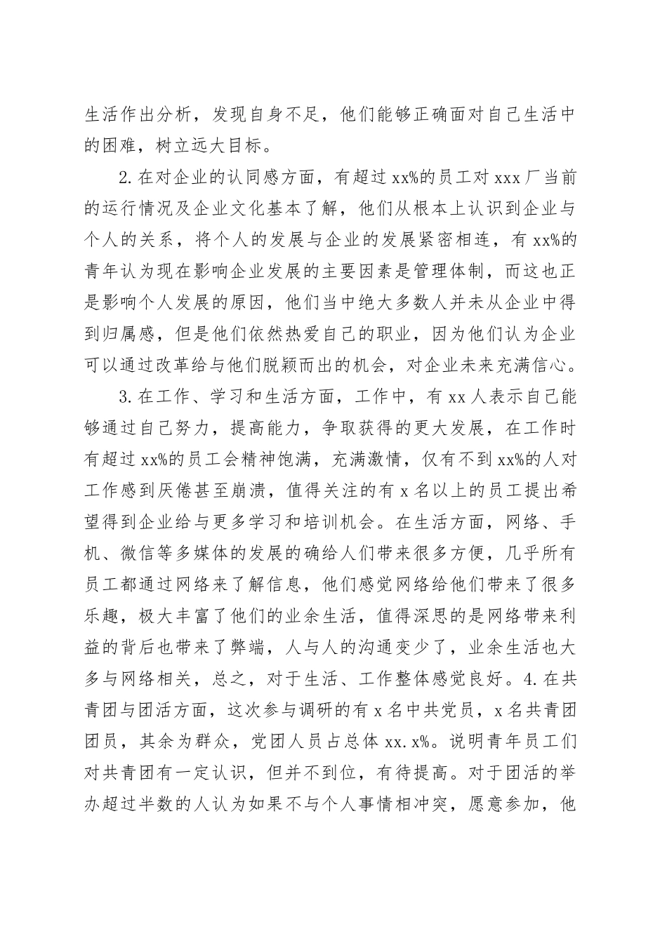 （7篇）有关青年调研报告_第2页