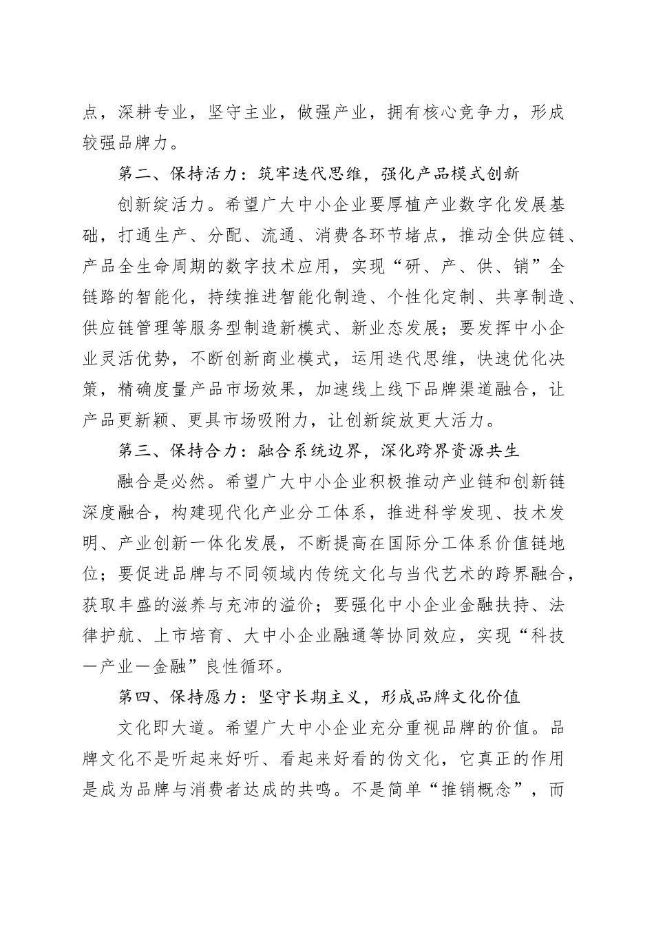 （7篇）在2023中小微企业日高峰论坛上的讲话等论坛讲话材料合集_第2页