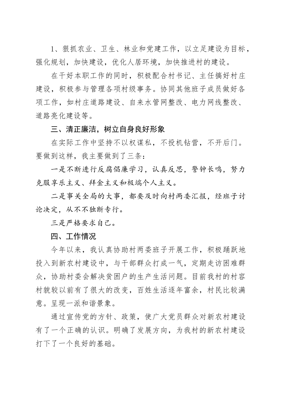 （7篇）支部委员述职述廉报告材料合集_第2页