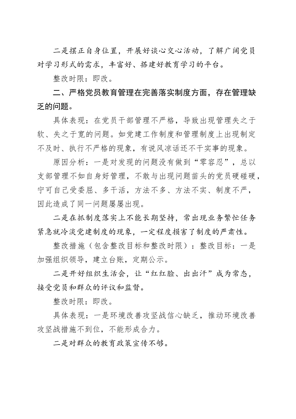 （7篇）支部组织生活会检视问题清单及整改措施_第2页